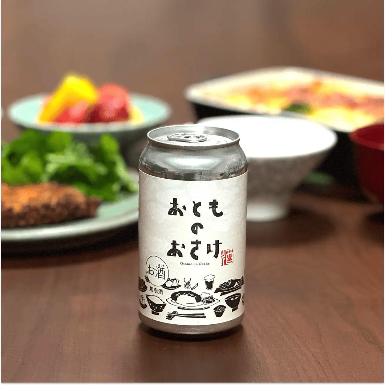 おとものおさけ