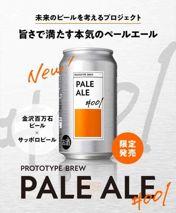 PROTOTYPE BREW ペールエール#001
