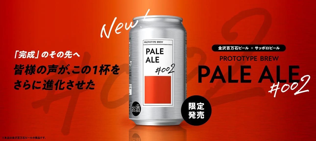 未来のビールを考えるプロジェクト第二弾「PROTOTYPE BREWペールエール#002」ができるまで