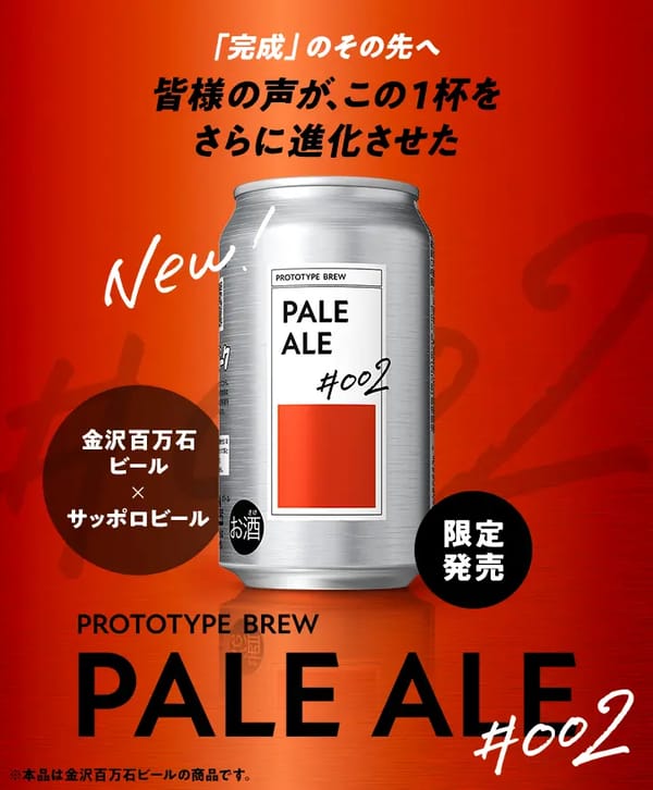 PROTOTYPE BREWペールエール#002