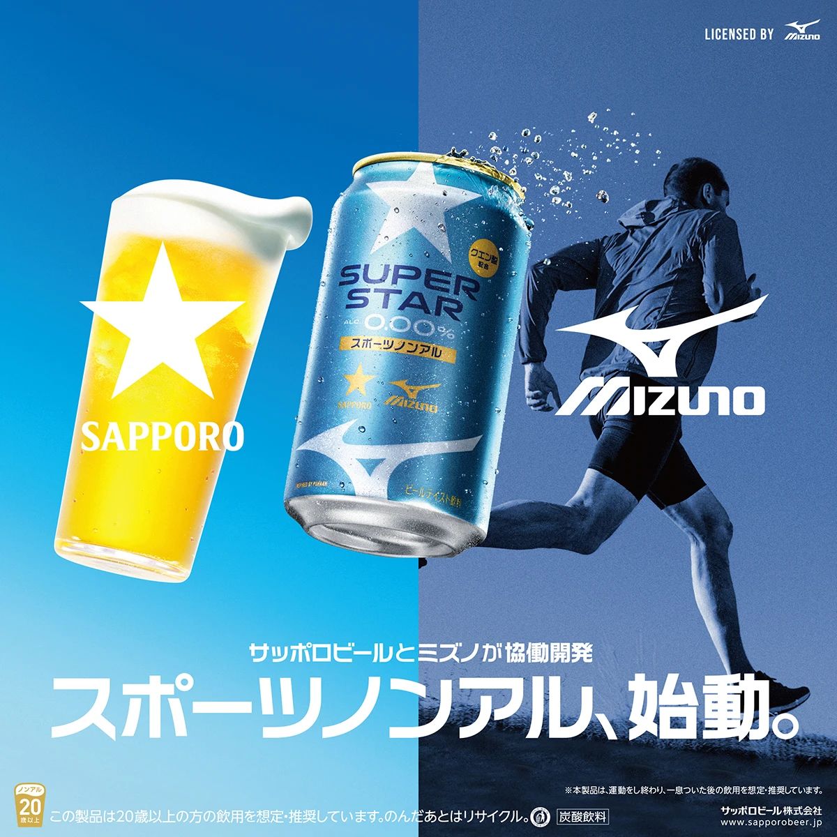 サッポロ SUPER STAR