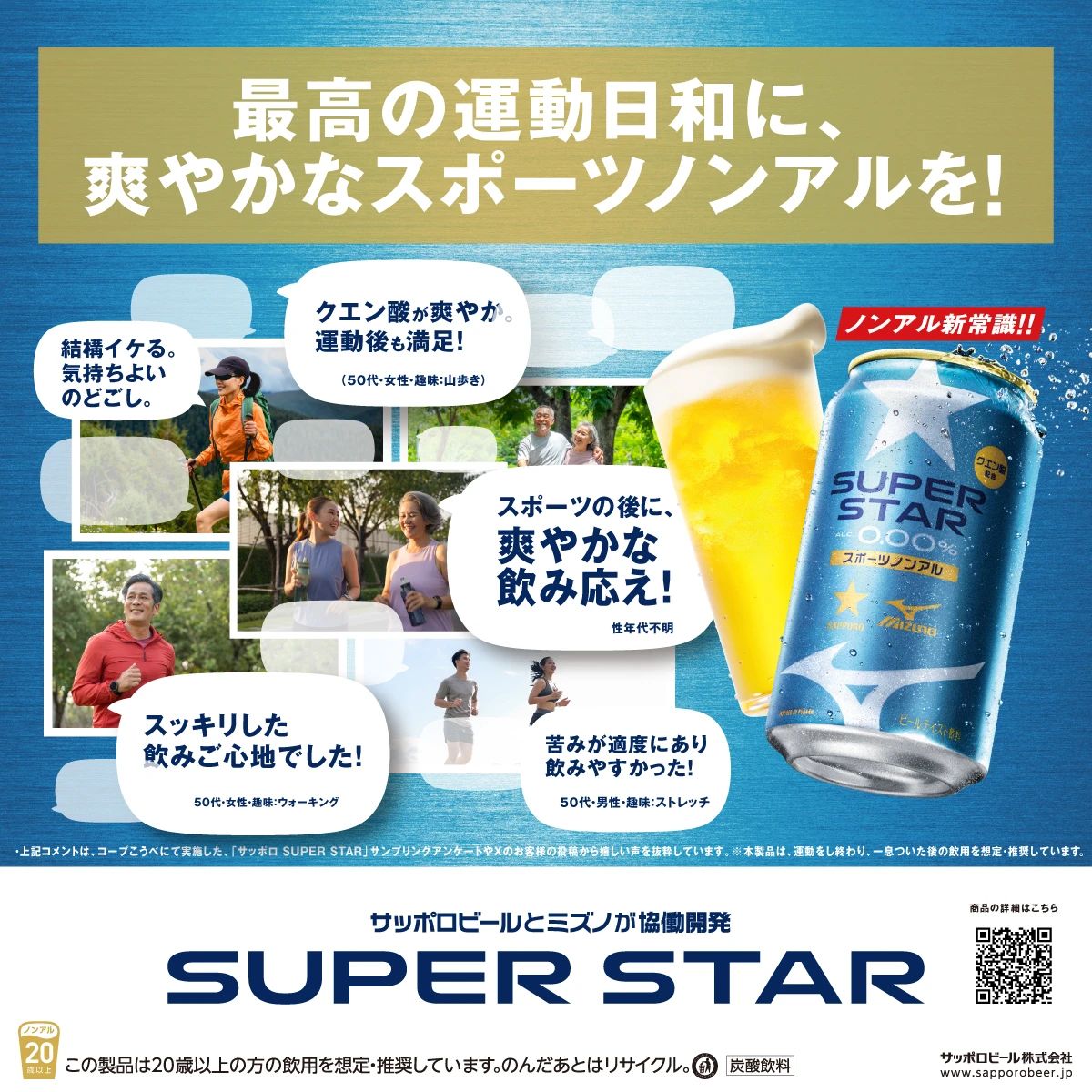 サッポロ SUPER STAR