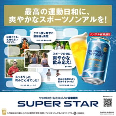 サッポロ SUPER STAR