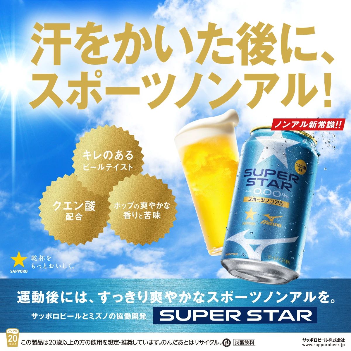 サッポロ SUPER STAR