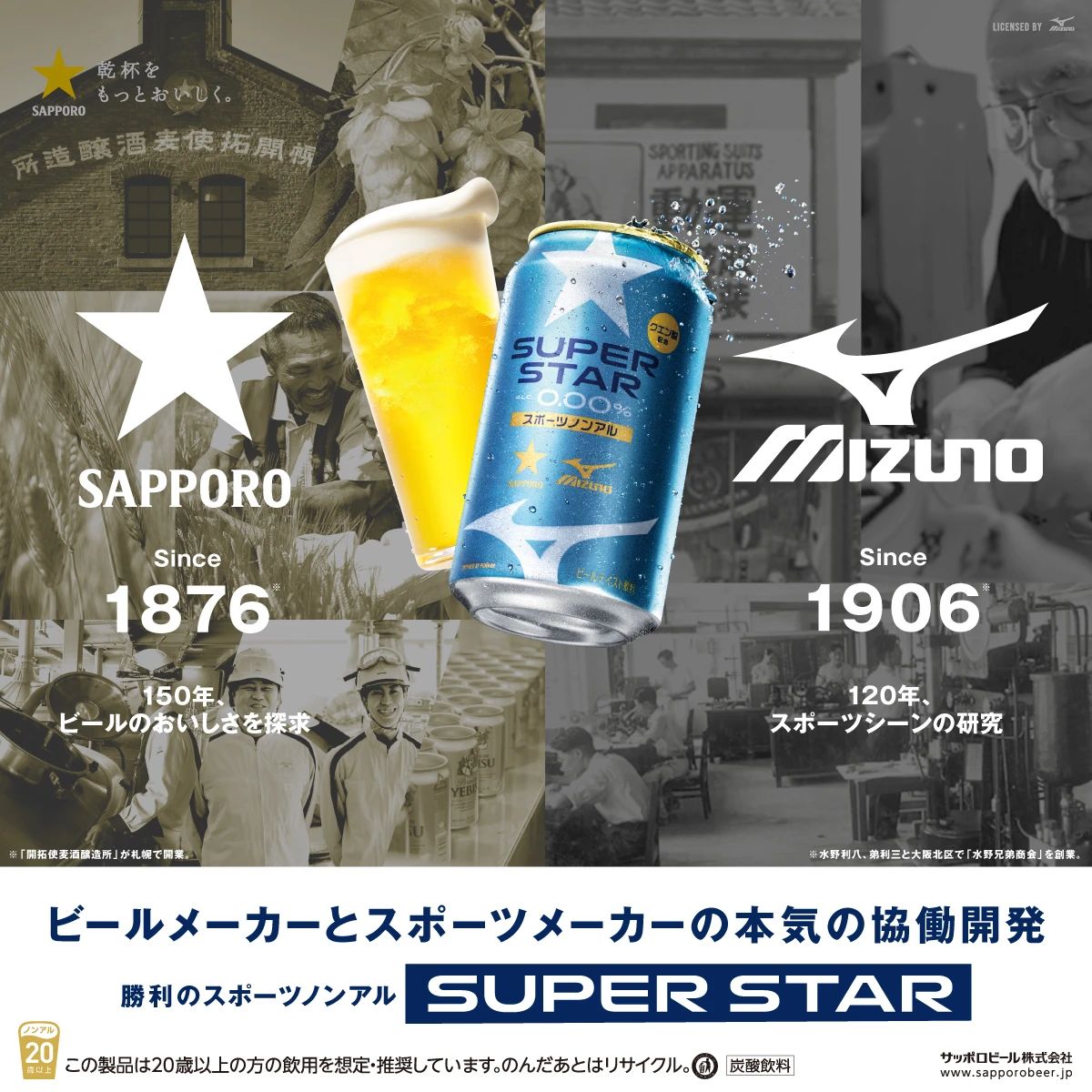 サッポロ SUPER STAR