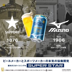 サッポロ SUPER STAR