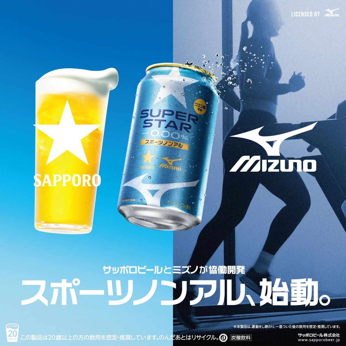 サッポロ SUPER STAR