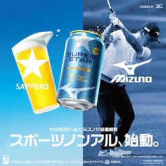サッポロ SUPER STAR