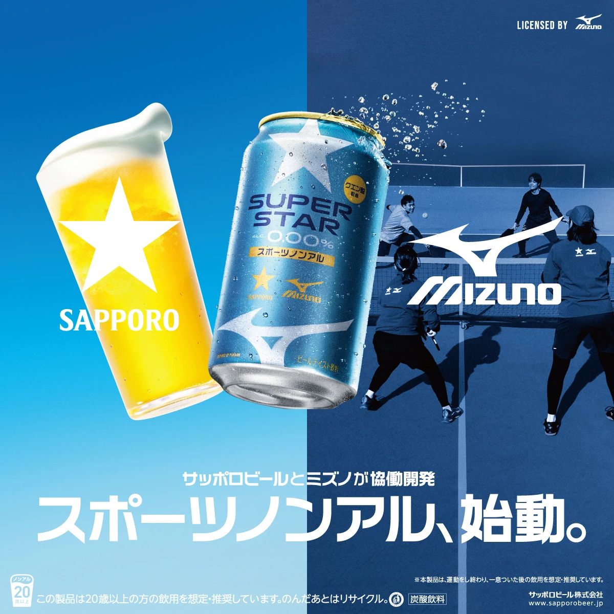 サッポロ SUPER STAR
