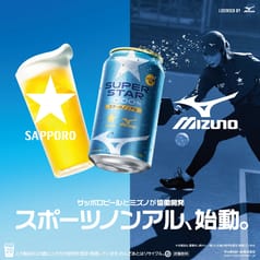 サッポロ SUPER STAR