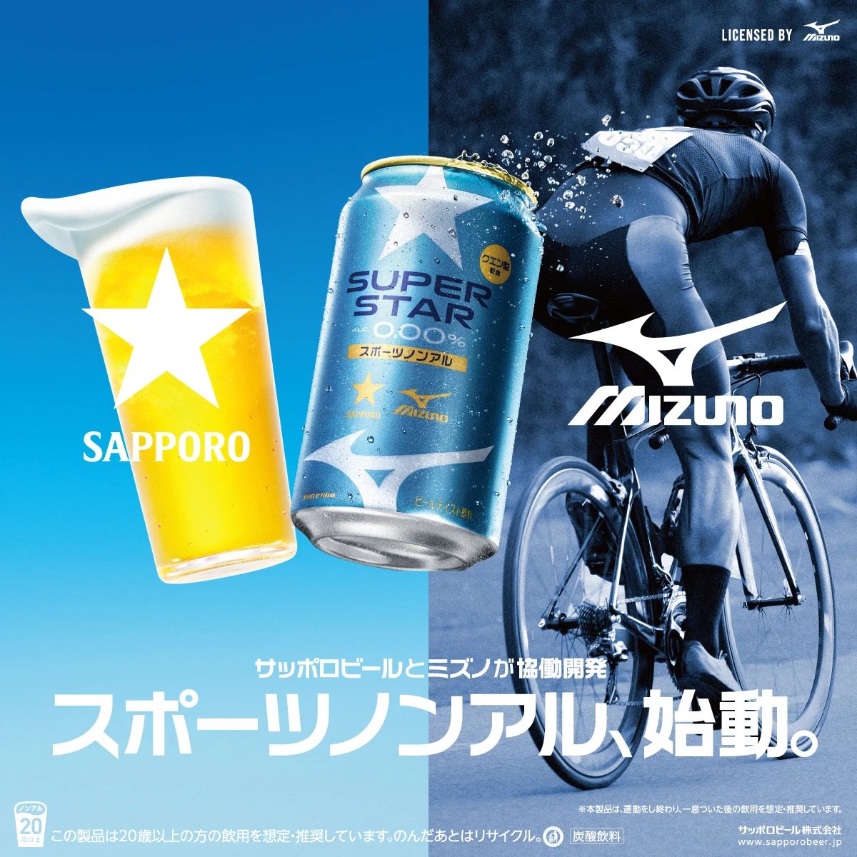 サッポロ SUPER STAR