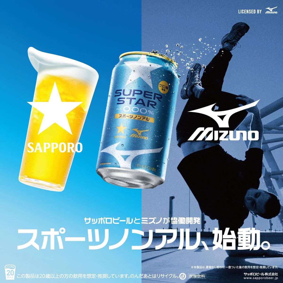 サッポロ SUPER STAR