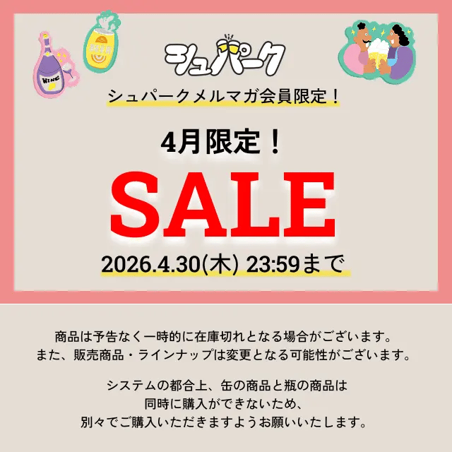 期間限定！4月のお買い得商品をお見逃しなく！