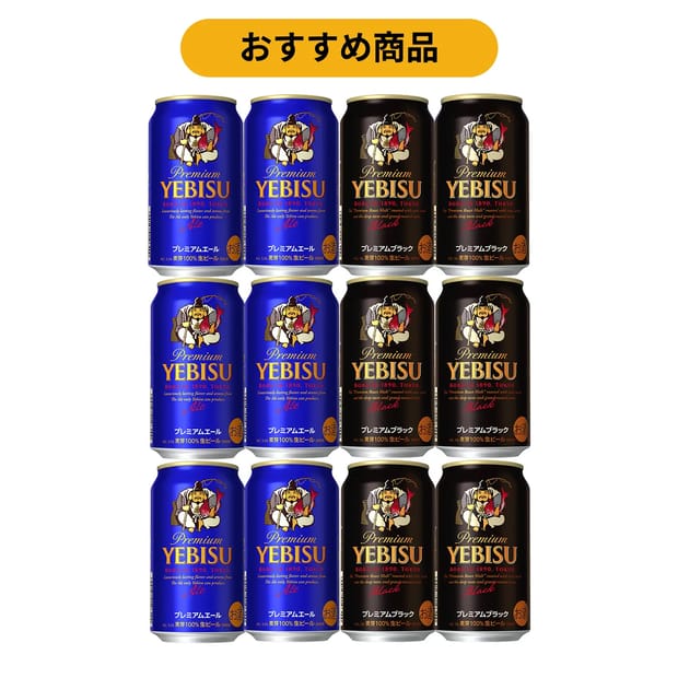 ヱビスブランド飲み比べセット