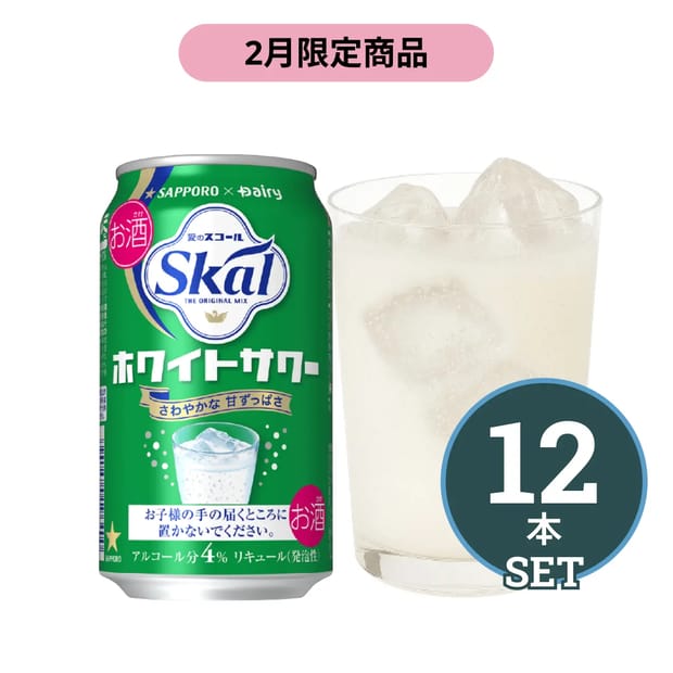 愛のスコールホワイトサワー 12本セット
