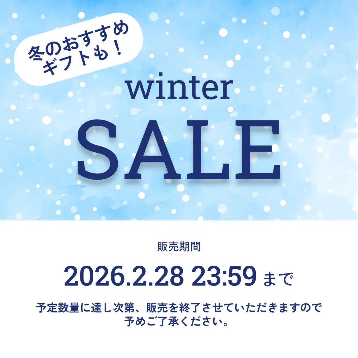 期間限定！2月のお得＆注目アイテム