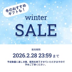 期間限定！2月のお得＆注目アイテム