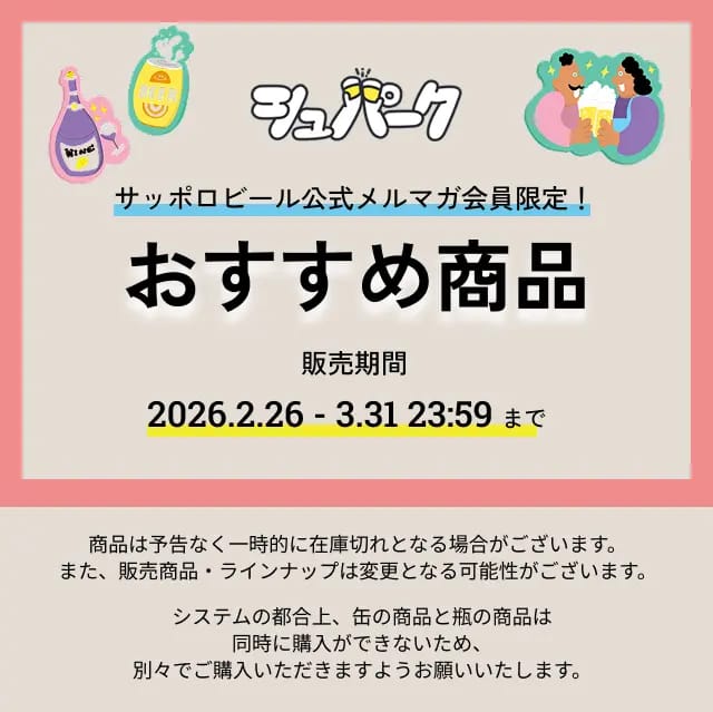 【SBメルマガ会員限定】シュパークおすすめ商品