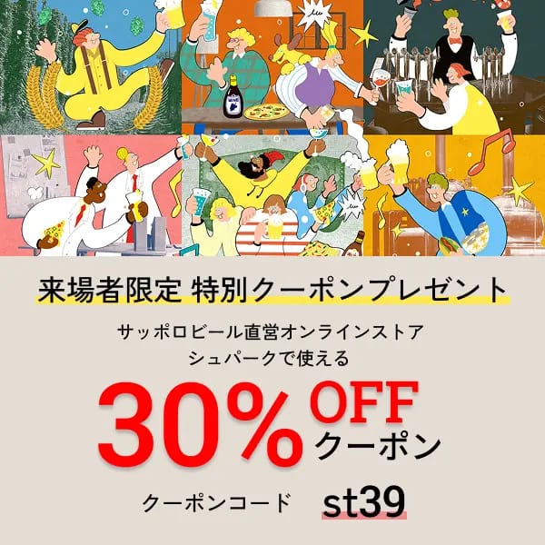 ご来場いただいた方へ シュパーク特別ページ