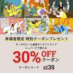 ご来場いただいた方へ シュパーク特別ページ