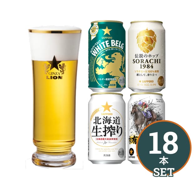 ビールテイスト飲み比べセットオリジナルグラス付き