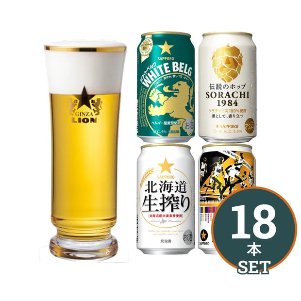 【おすすめ】サッポロウェブ会員限定　ビールテイスト飲み比べセットオリジナルグラス付き