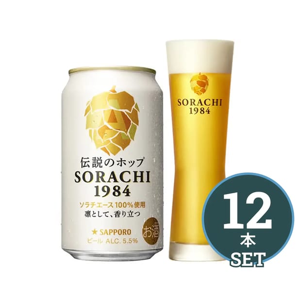 SORACHI 1984 12本セット