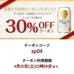 お誕生月が4月の皆さまへ ネットショップクーポンプレゼント