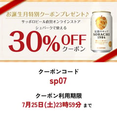 お誕生月が7月の皆さまへ ネットショップクーポンプレゼント