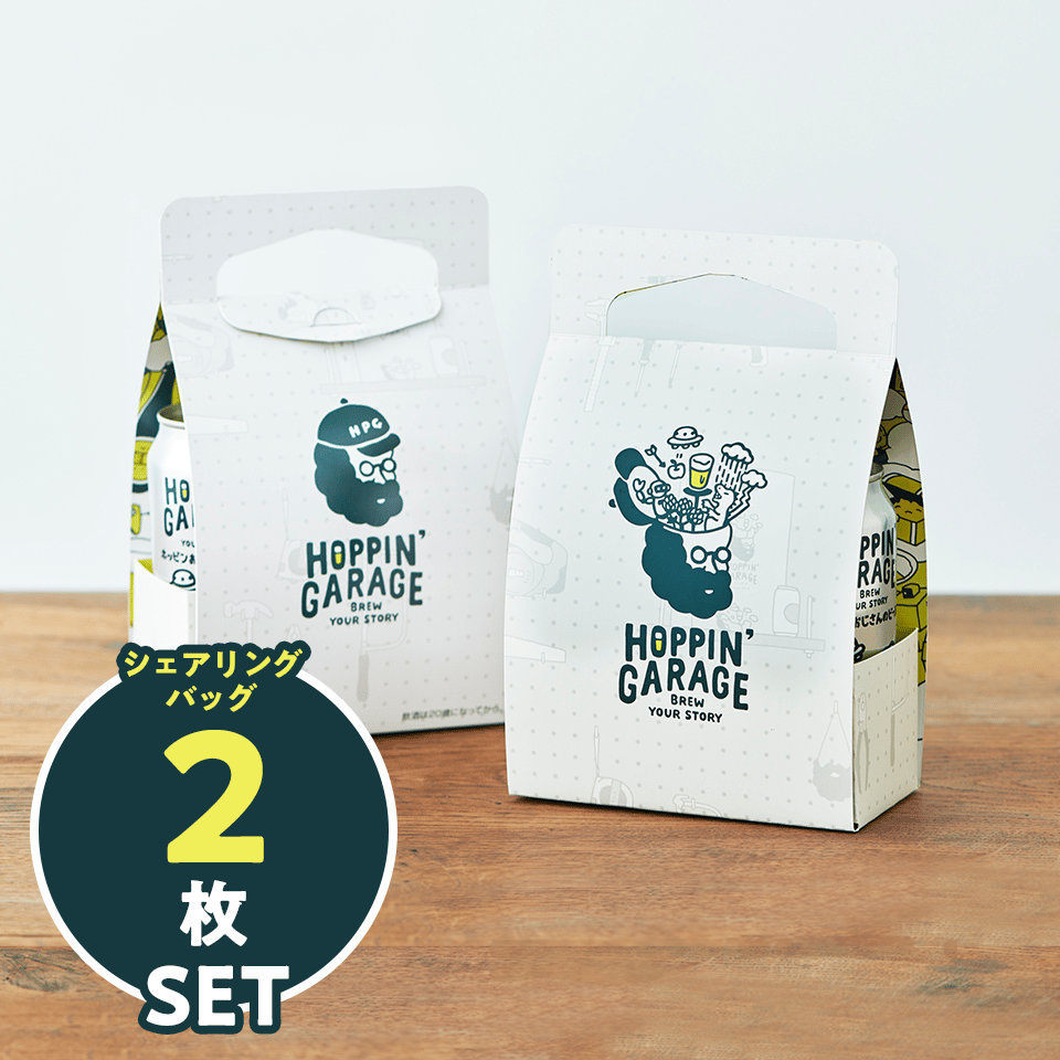 シェアリングバッグ - サッポロビール直営オンラインストア「シュパーク」