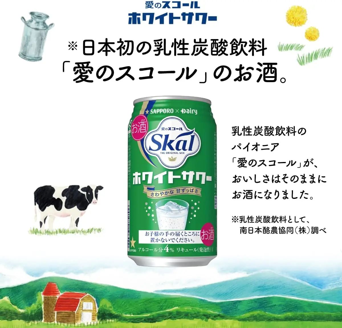 サッポロ 愛のスコールホワイトサワー