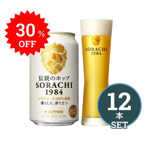 12本セット