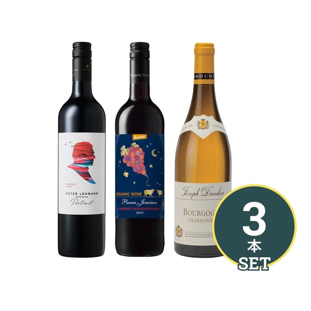 <3種3本>寒い季節に楽しむワインセレクション　　