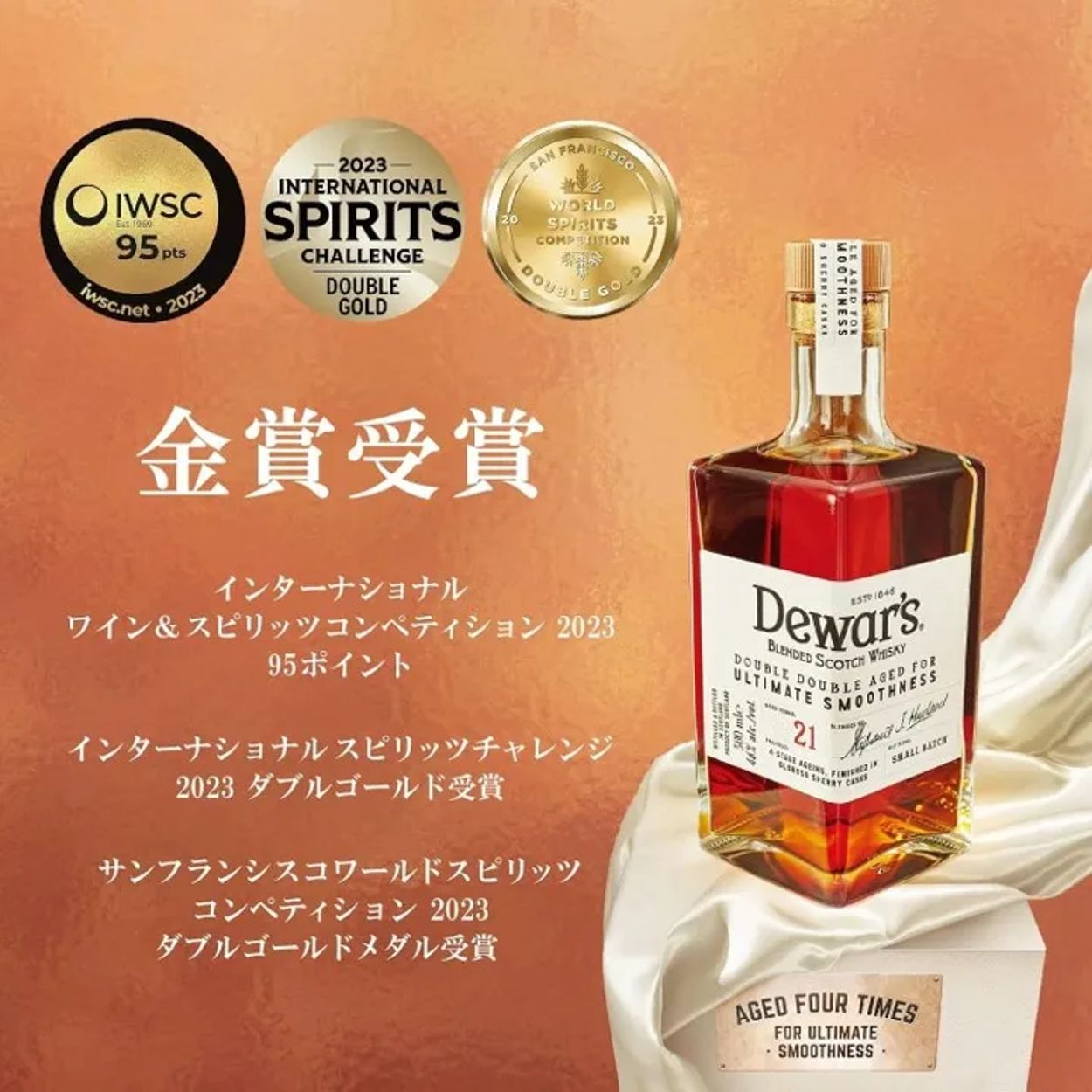 デュワーズ ダブルダブル21年 - サッポロビール直営オンラインストア デュワーズ ダブルダブル21年 - サッポロビール直営オンラインストア