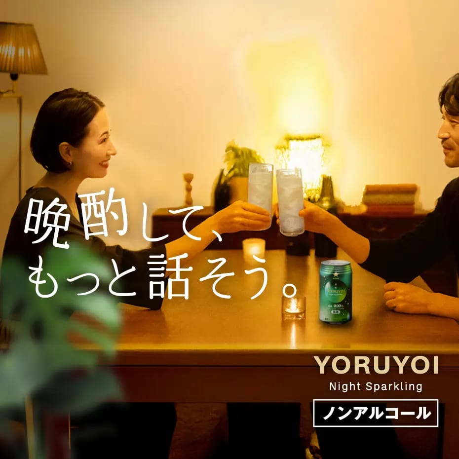 サッポロ YORUYOI